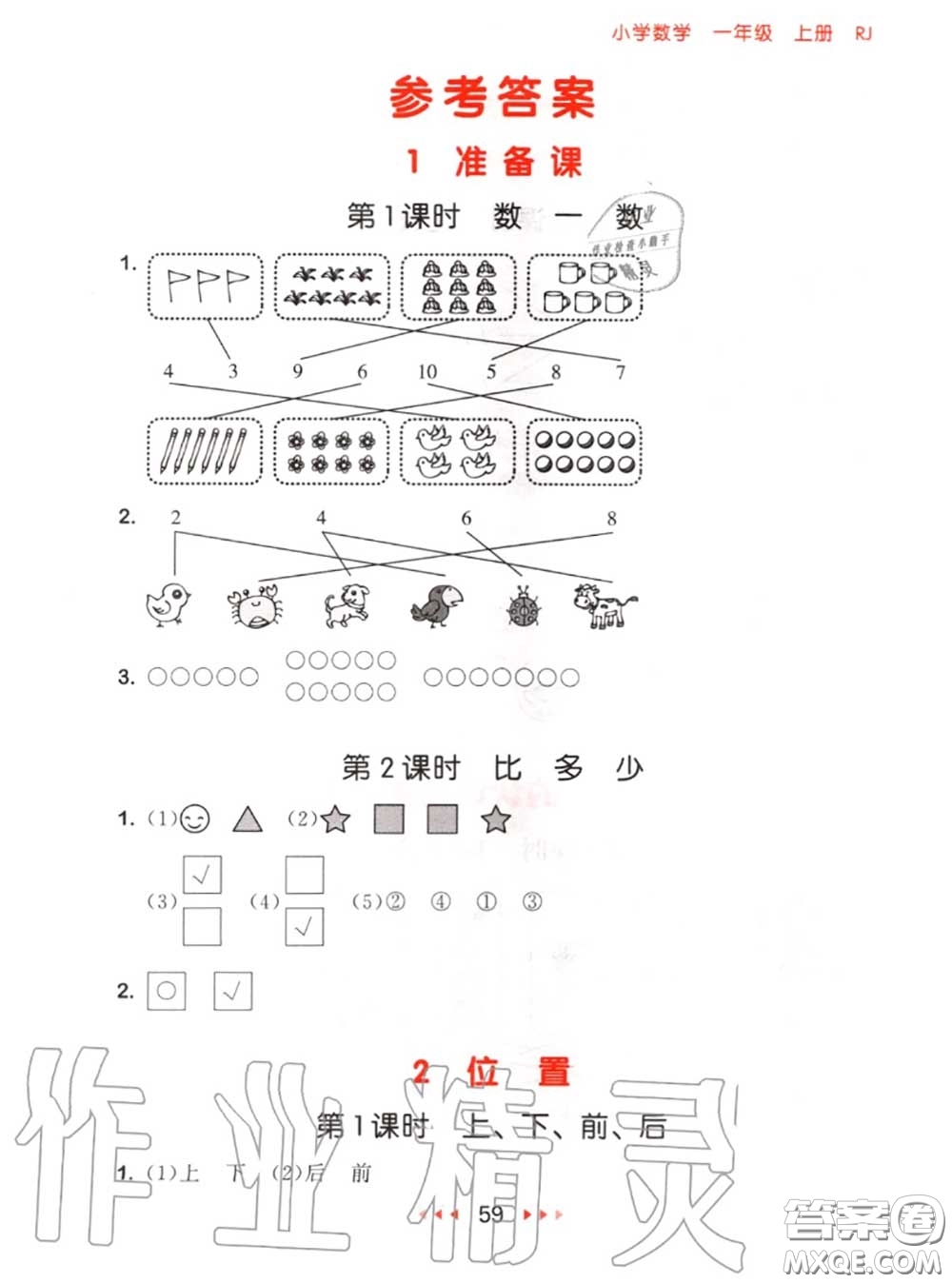 2020秋小兒郎53隨堂測(cè)一年級(jí)數(shù)學(xué)上冊(cè)人教版參考答案