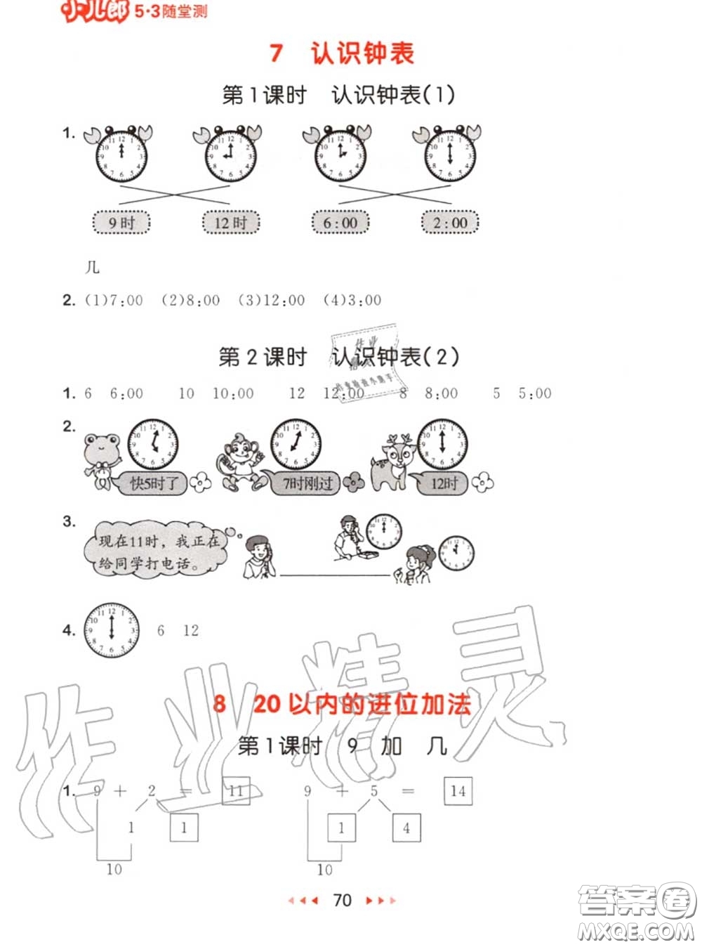 2020秋小兒郎53隨堂測(cè)一年級(jí)數(shù)學(xué)上冊(cè)人教版參考答案