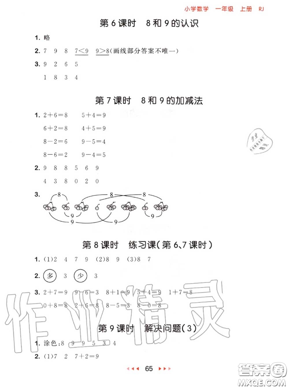 2020秋小兒郎53隨堂測(cè)一年級(jí)數(shù)學(xué)上冊(cè)人教版參考答案