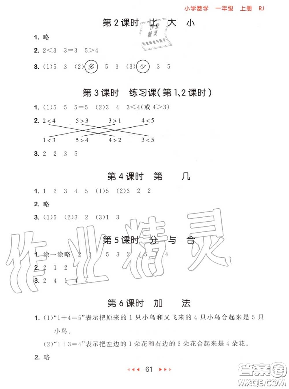 2020秋小兒郎53隨堂測(cè)一年級(jí)數(shù)學(xué)上冊(cè)人教版參考答案