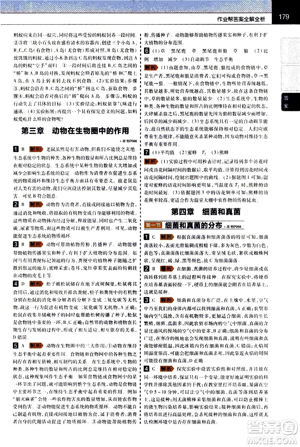 南京師范大學(xué)出版社2020秋教材幫初中生物八年級上冊RJ人教版參考答案