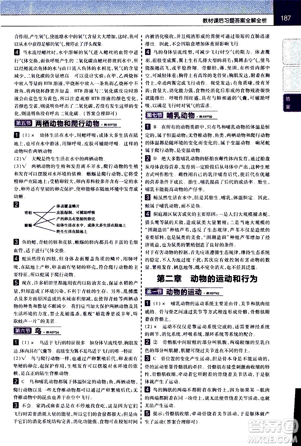 南京師范大學(xué)出版社2020秋教材幫初中生物八年級上冊RJ人教版參考答案