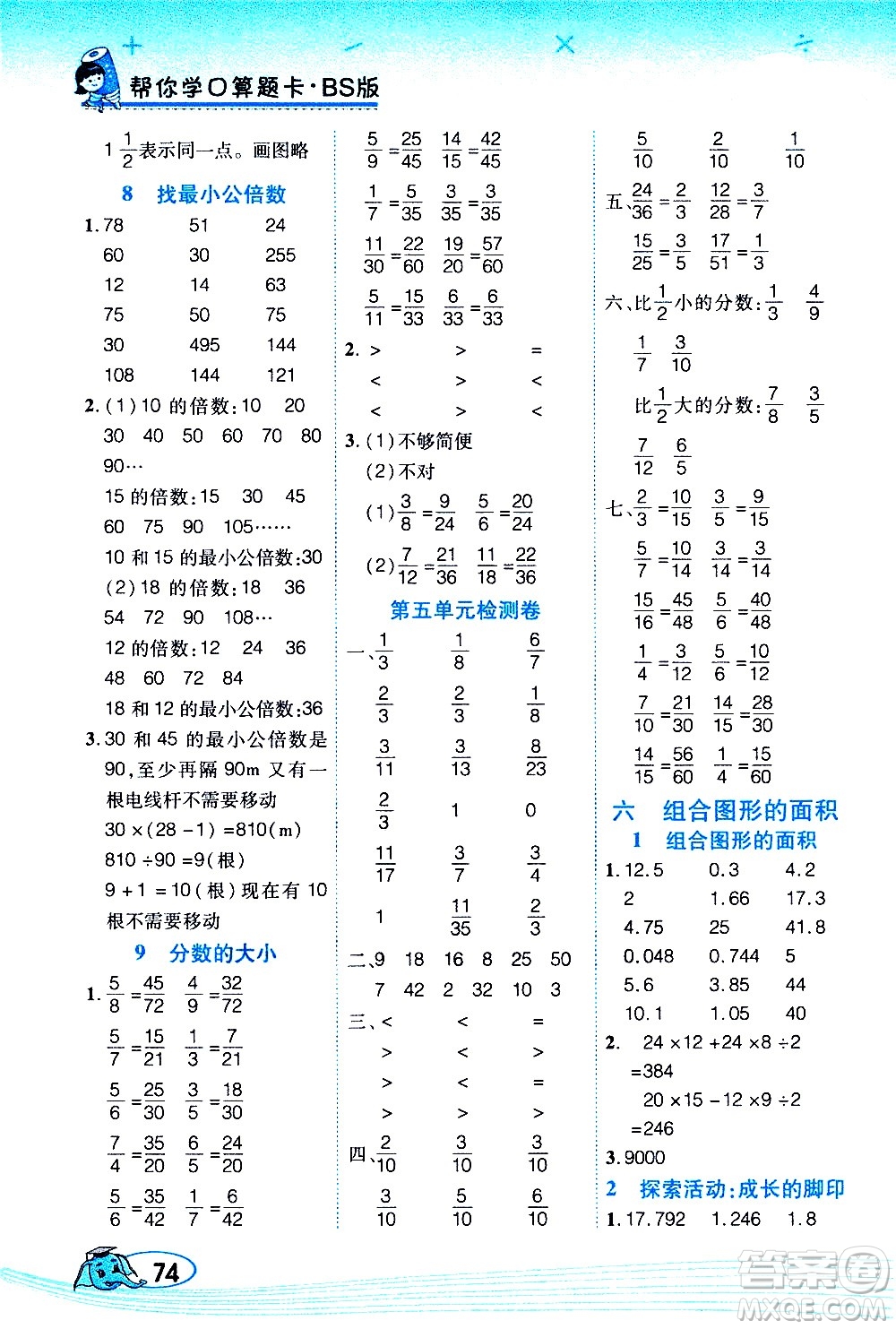 西安出版社2020年幫你學(xué)口算題卡數(shù)學(xué)五年級上冊BS北師版參考答案