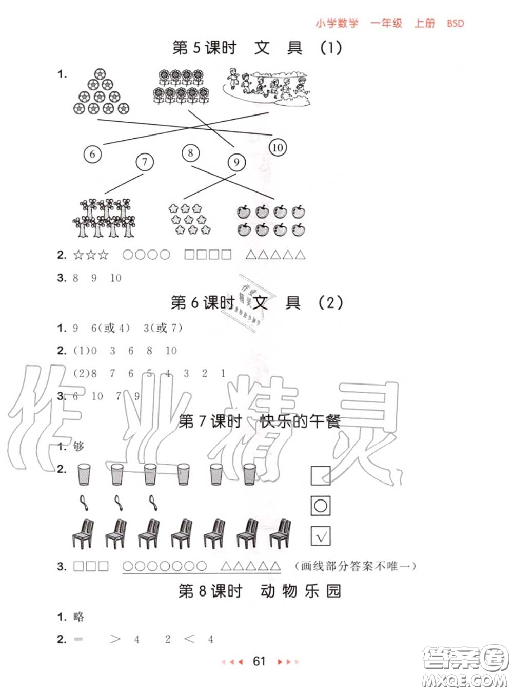 2020秋小兒郎53隨堂測一年級數(shù)學(xué)上冊北師版參考答案