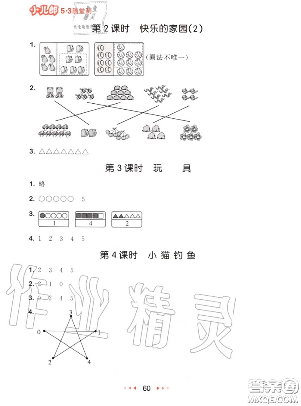 2020秋小兒郎53隨堂測一年級數(shù)學(xué)上冊北師版參考答案