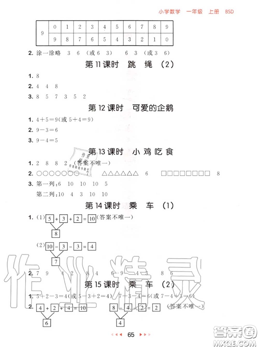 2020秋小兒郎53隨堂測一年級數(shù)學(xué)上冊北師版參考答案