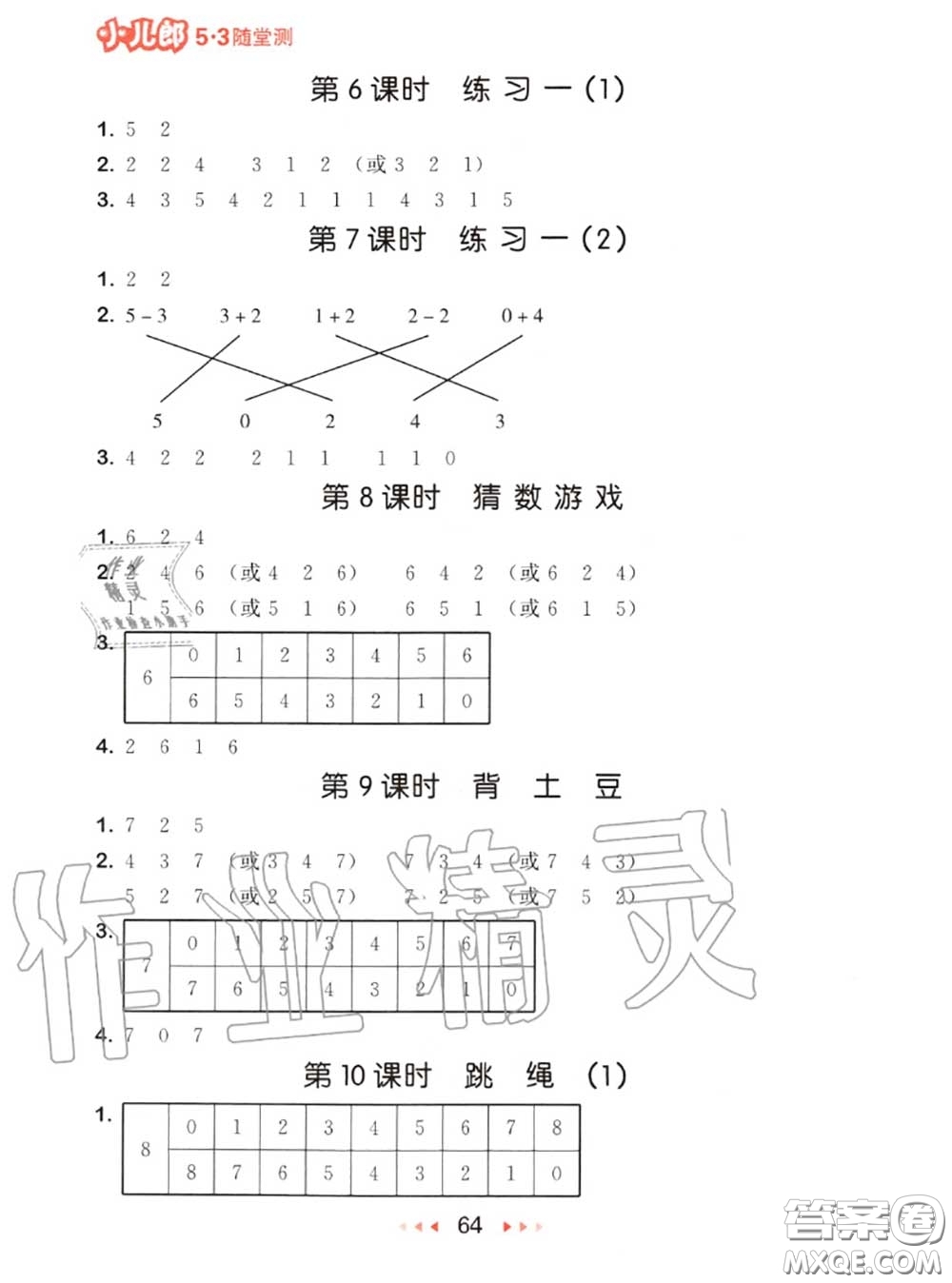 2020秋小兒郎53隨堂測一年級數(shù)學(xué)上冊北師版參考答案