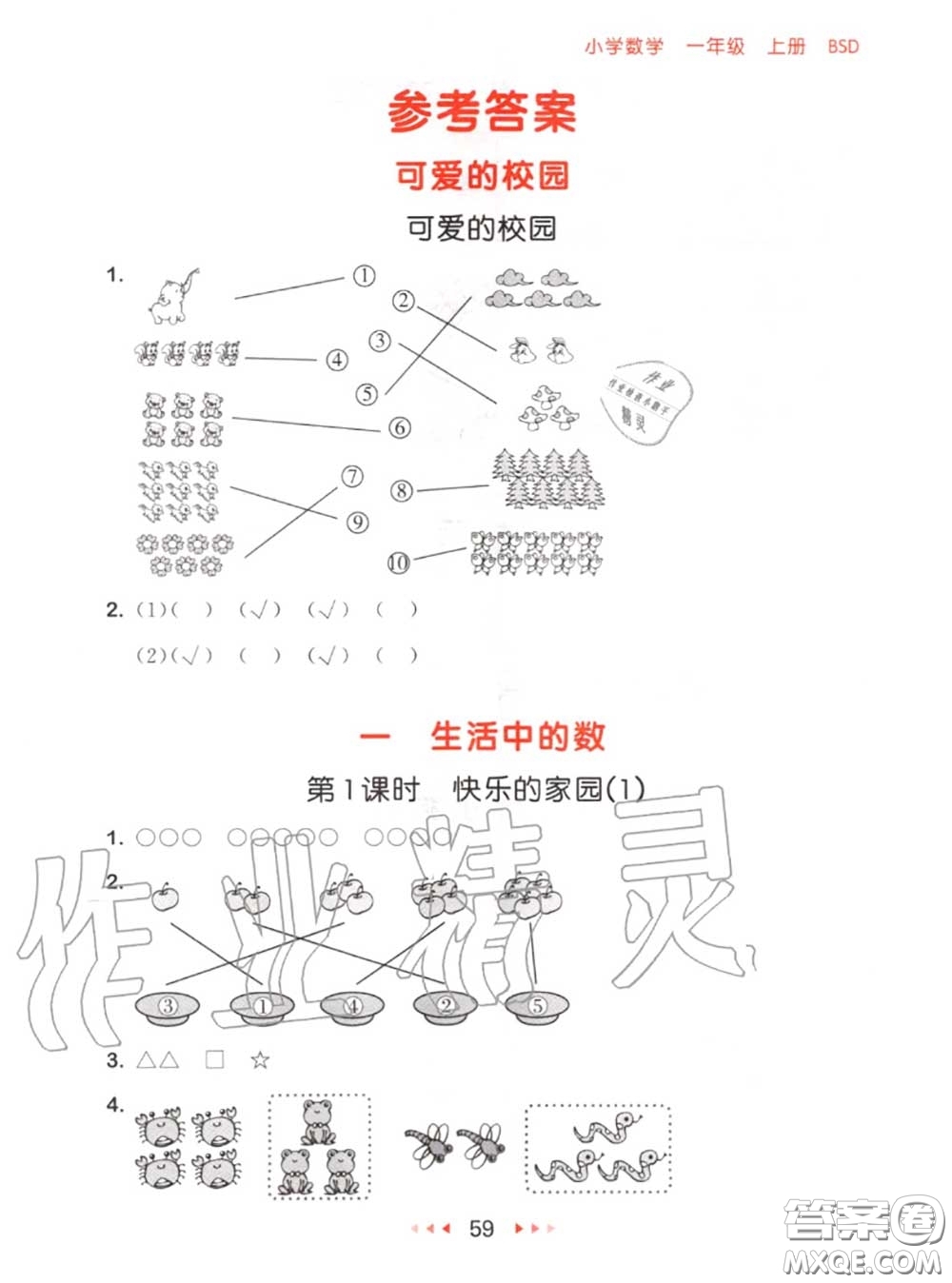 2020秋小兒郎53隨堂測一年級數(shù)學(xué)上冊北師版參考答案