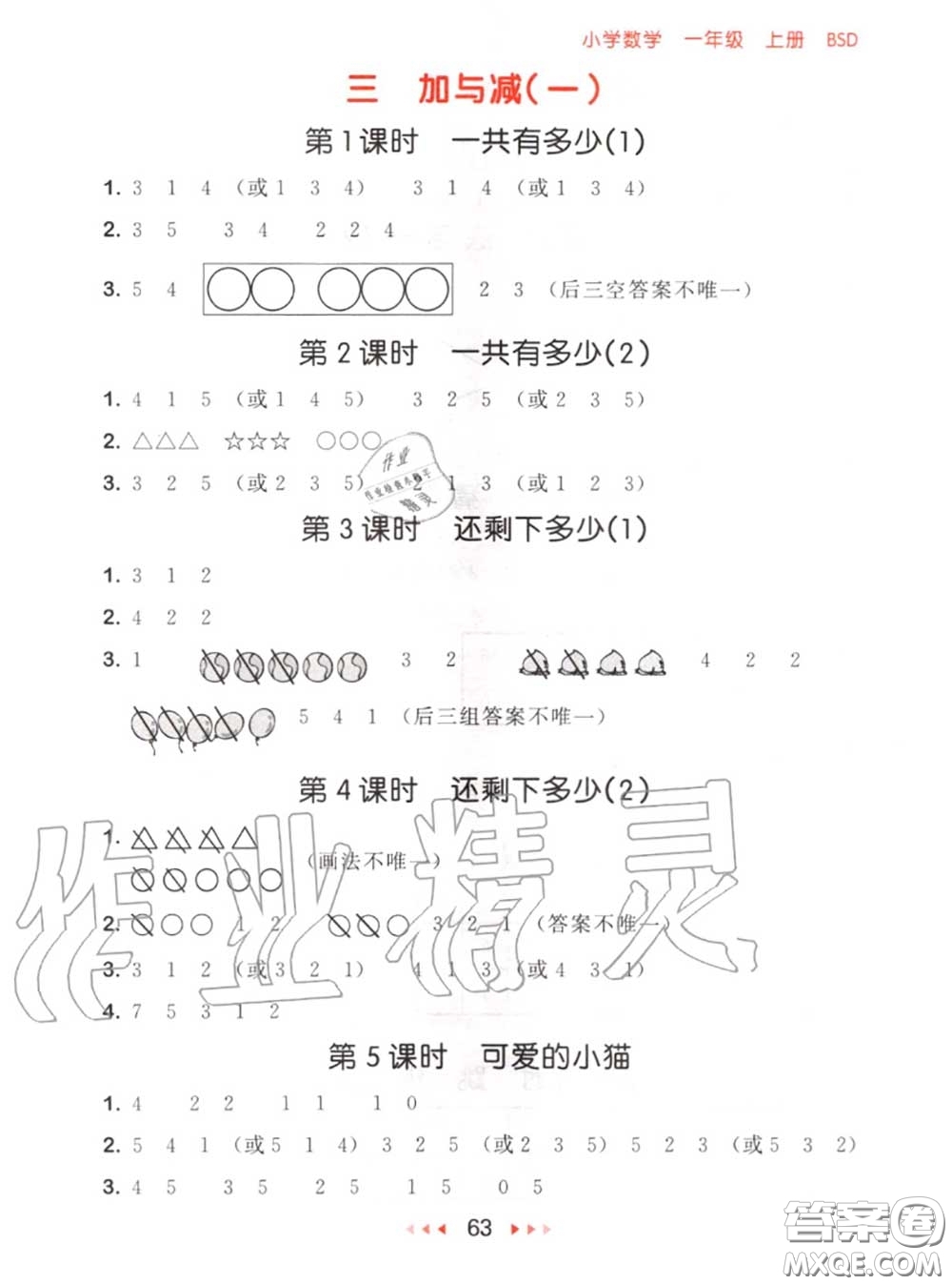 2020秋小兒郎53隨堂測一年級數(shù)學(xué)上冊北師版參考答案