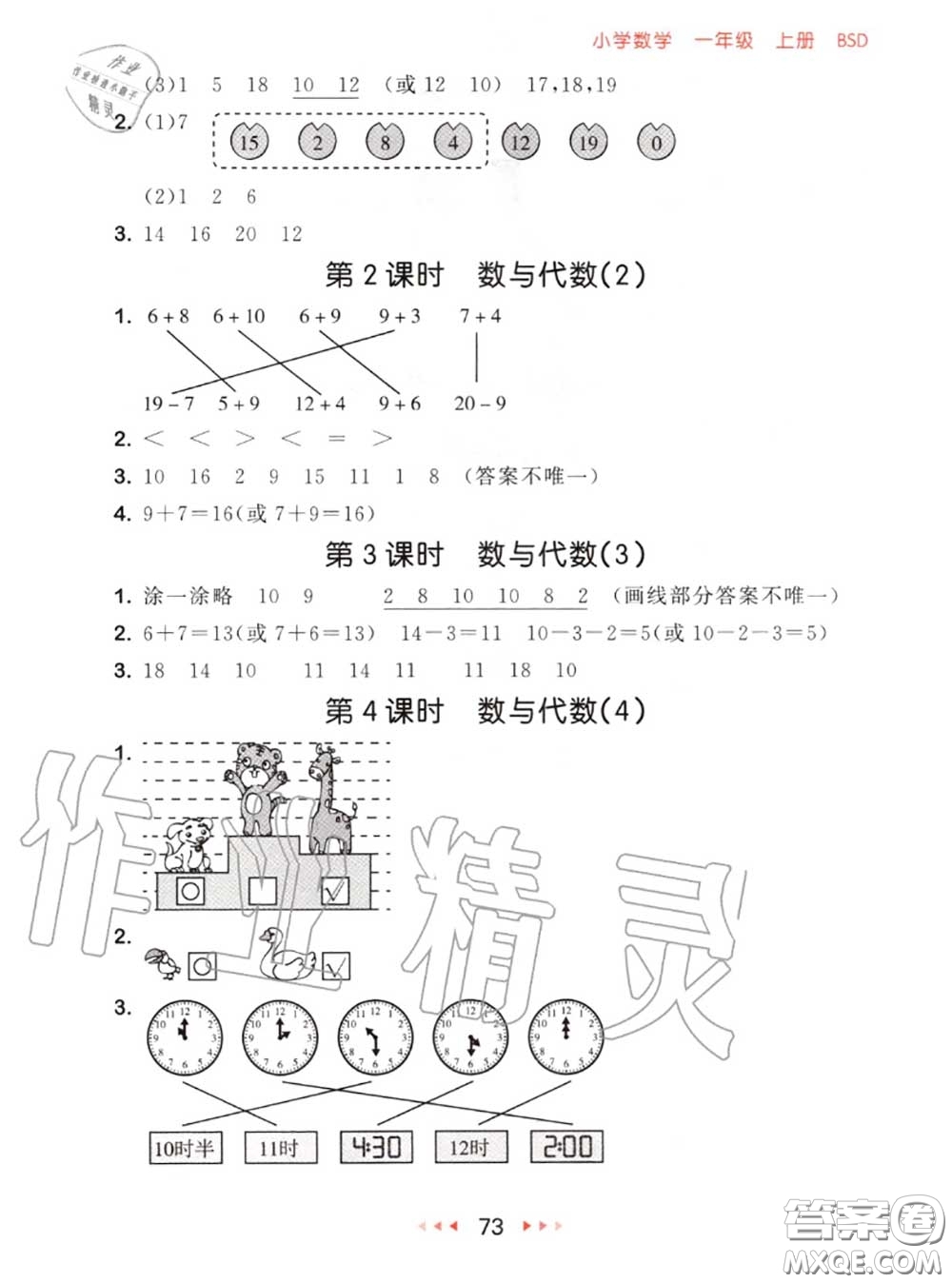 2020秋小兒郎53隨堂測一年級數(shù)學(xué)上冊北師版參考答案