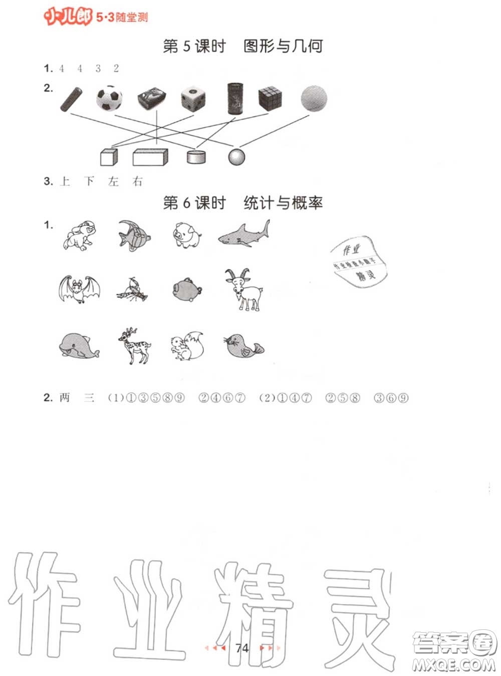 2020秋小兒郎53隨堂測一年級數(shù)學(xué)上冊北師版參考答案