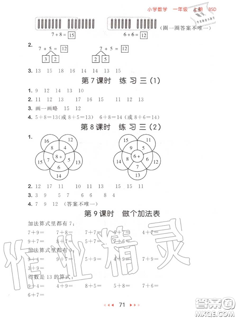 2020秋小兒郎53隨堂測一年級數(shù)學(xué)上冊北師版參考答案