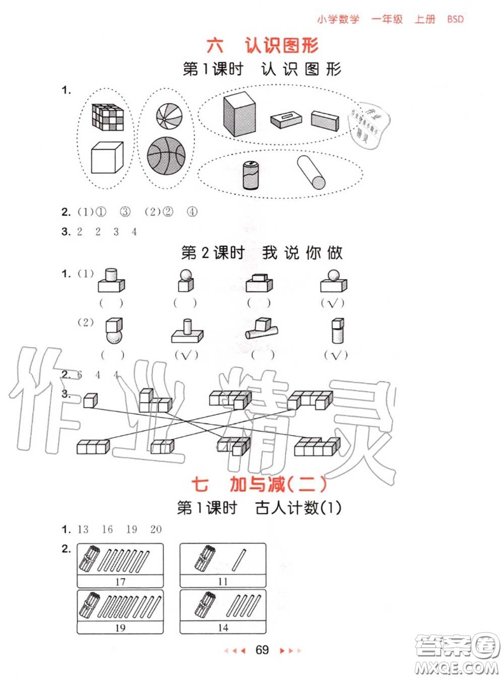 2020秋小兒郎53隨堂測一年級數(shù)學(xué)上冊北師版參考答案