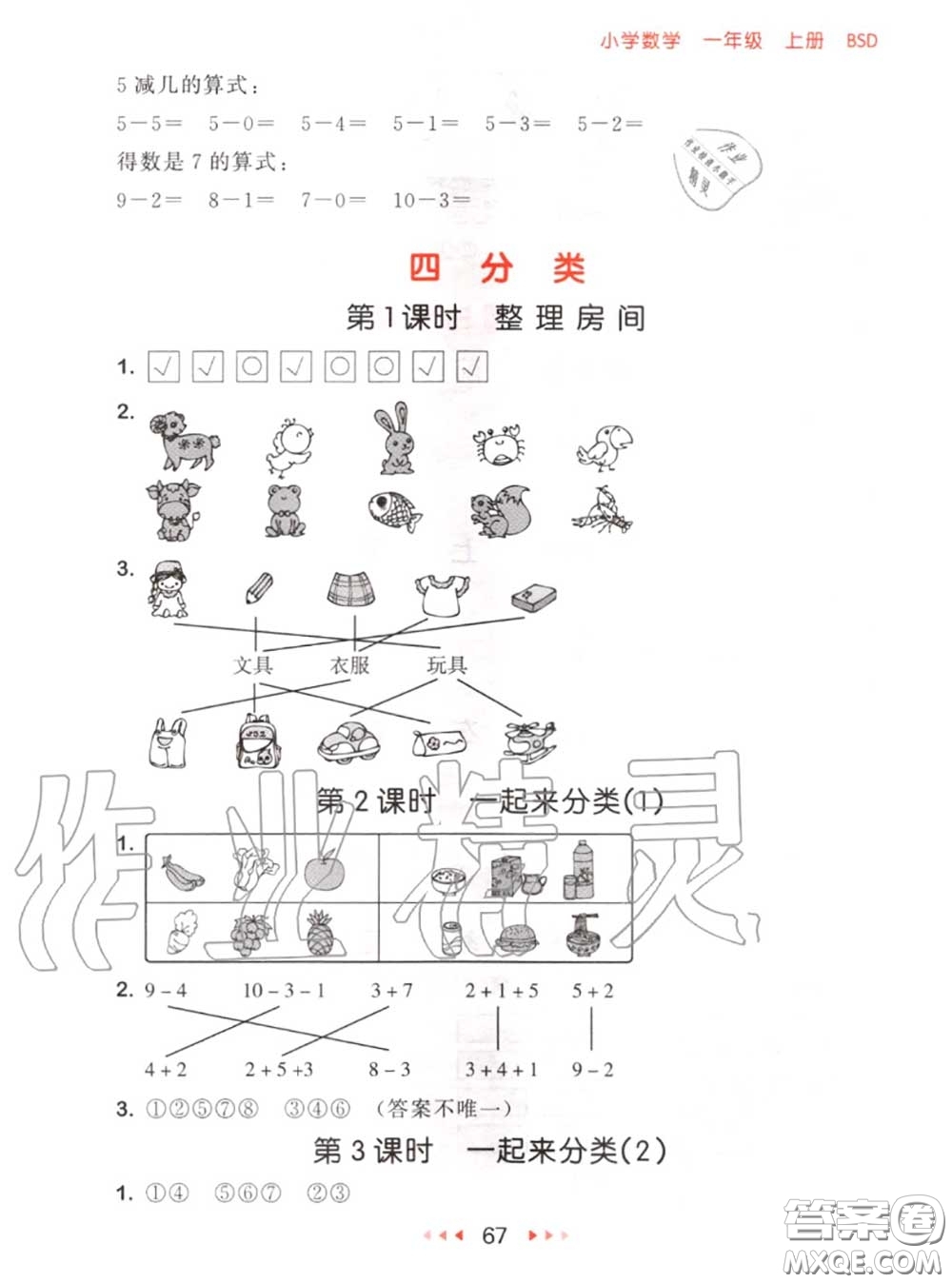 2020秋小兒郎53隨堂測一年級數(shù)學(xué)上冊北師版參考答案