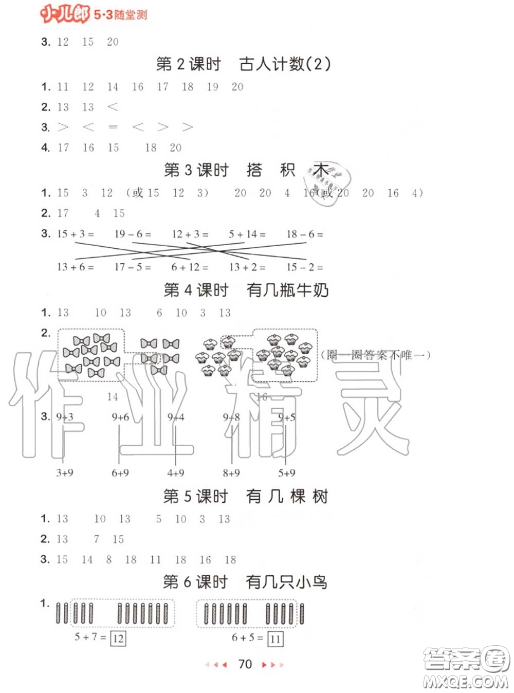 2020秋小兒郎53隨堂測一年級數(shù)學(xué)上冊北師版參考答案