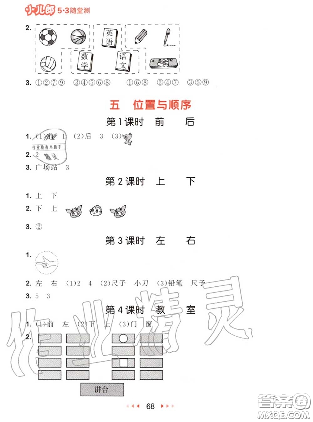 2020秋小兒郎53隨堂測一年級數(shù)學(xué)上冊北師版參考答案