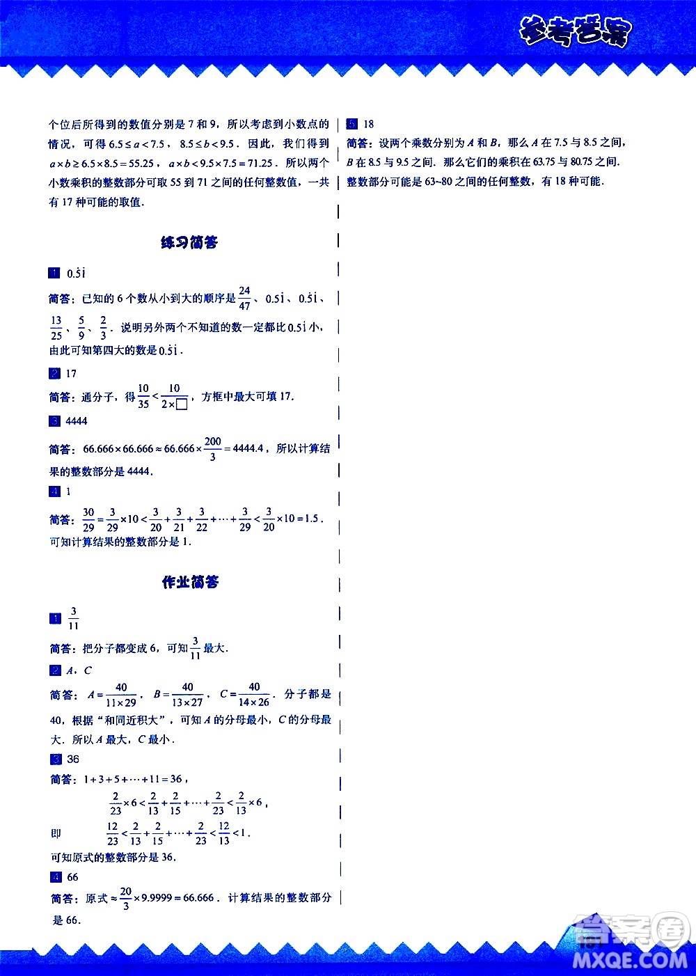 華東師范大學(xué)出版社2020秋高思學(xué)校競賽數(shù)學(xué)課本5年級上通用版參考答案