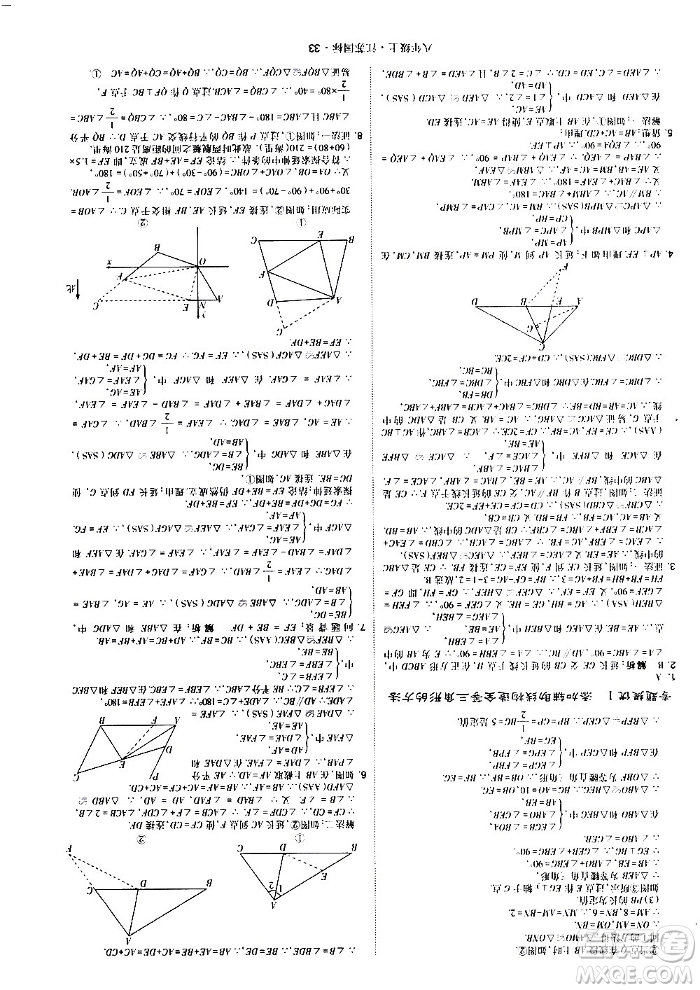 寧夏人民教育出版社2020秋經綸學典學霸題中題數學八年級上冊江蘇國標參考答案