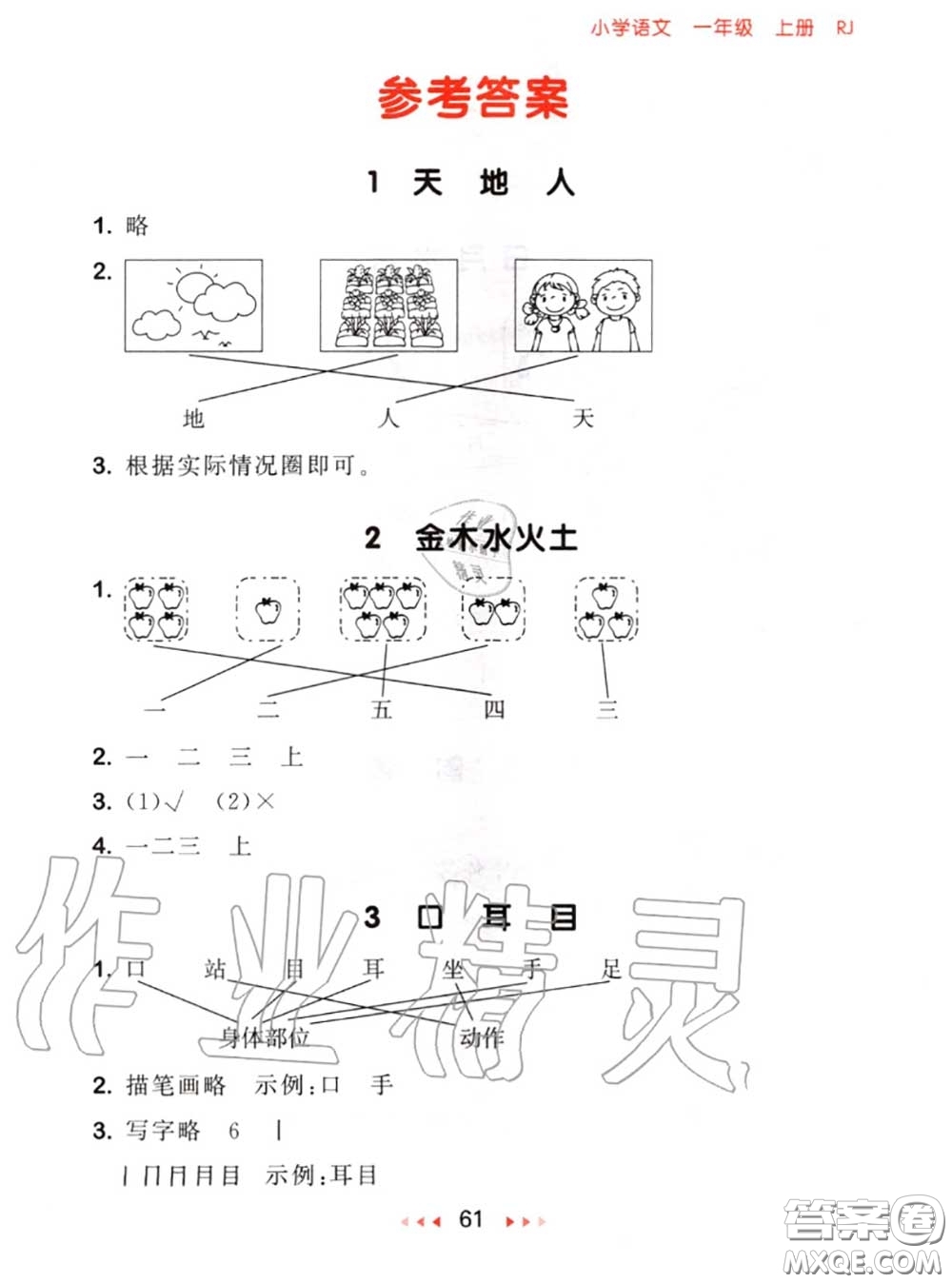 2020秋小兒郎53隨堂測一年級語文上冊人教版參考答案