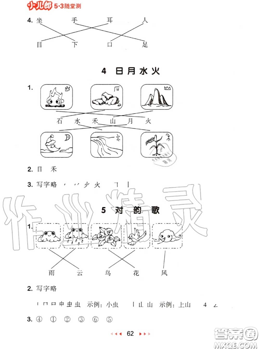 2020秋小兒郎53隨堂測一年級語文上冊人教版參考答案