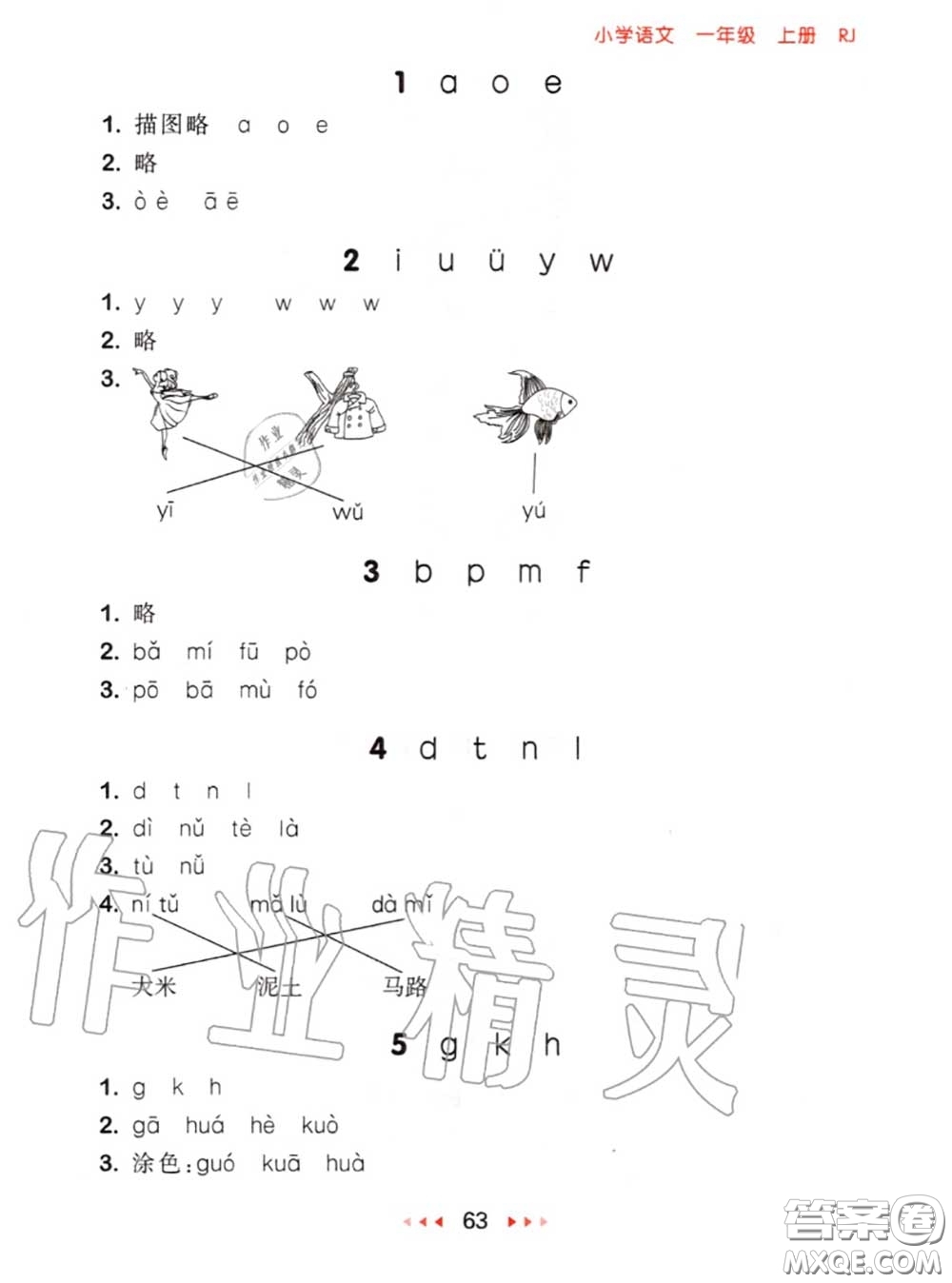 2020秋小兒郎53隨堂測一年級語文上冊人教版參考答案