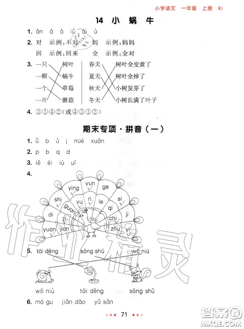 2020秋小兒郎53隨堂測一年級語文上冊人教版參考答案