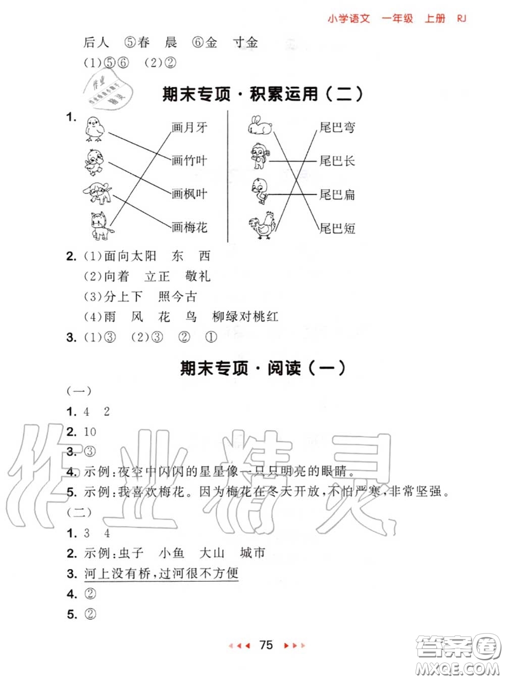 2020秋小兒郎53隨堂測一年級語文上冊人教版參考答案