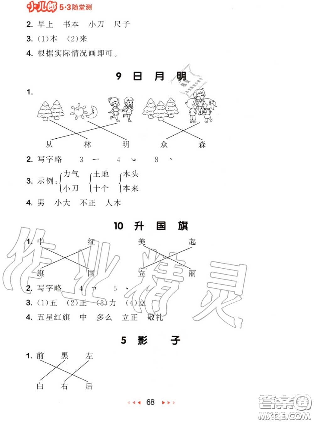 2020秋小兒郎53隨堂測一年級語文上冊人教版參考答案