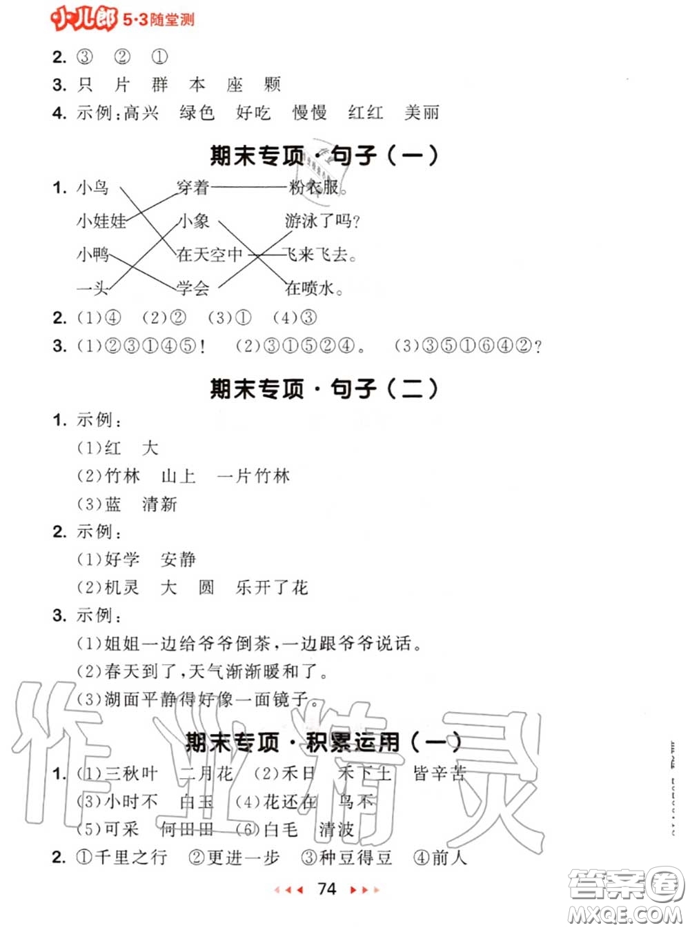 2020秋小兒郎53隨堂測一年級語文上冊人教版參考答案