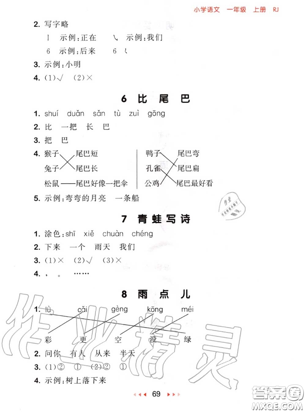 2020秋小兒郎53隨堂測一年級語文上冊人教版參考答案