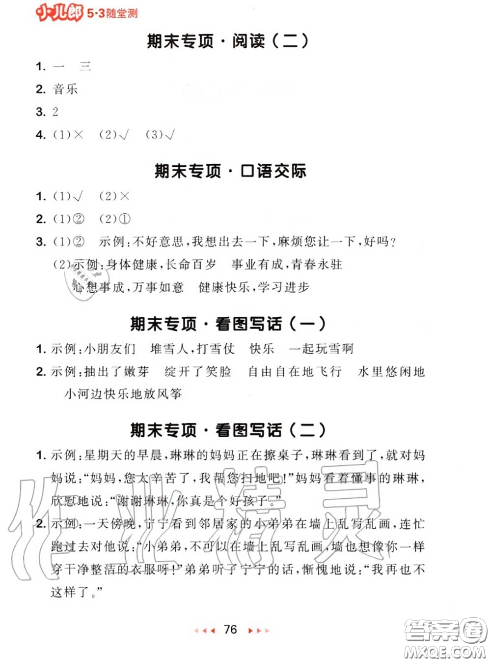 2020秋小兒郎53隨堂測一年級語文上冊人教版參考答案