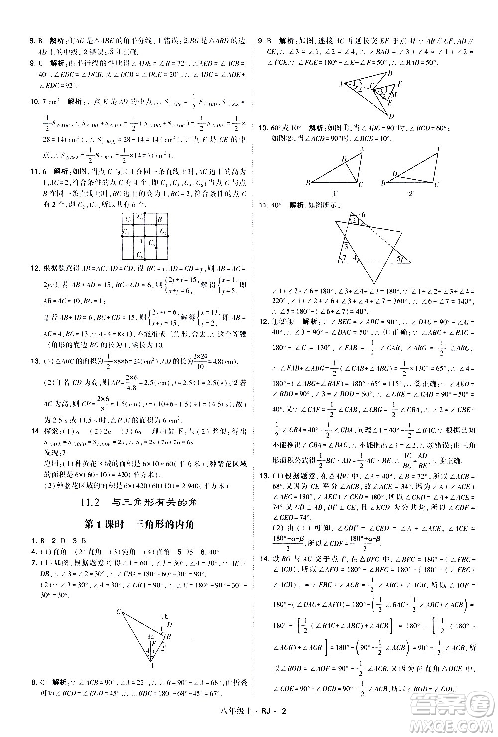 寧夏人民教育出版社2020秋經(jīng)綸學(xué)典學(xué)霸題中題數(shù)學(xué)八年級(jí)上冊(cè)RJ人教版參考答案