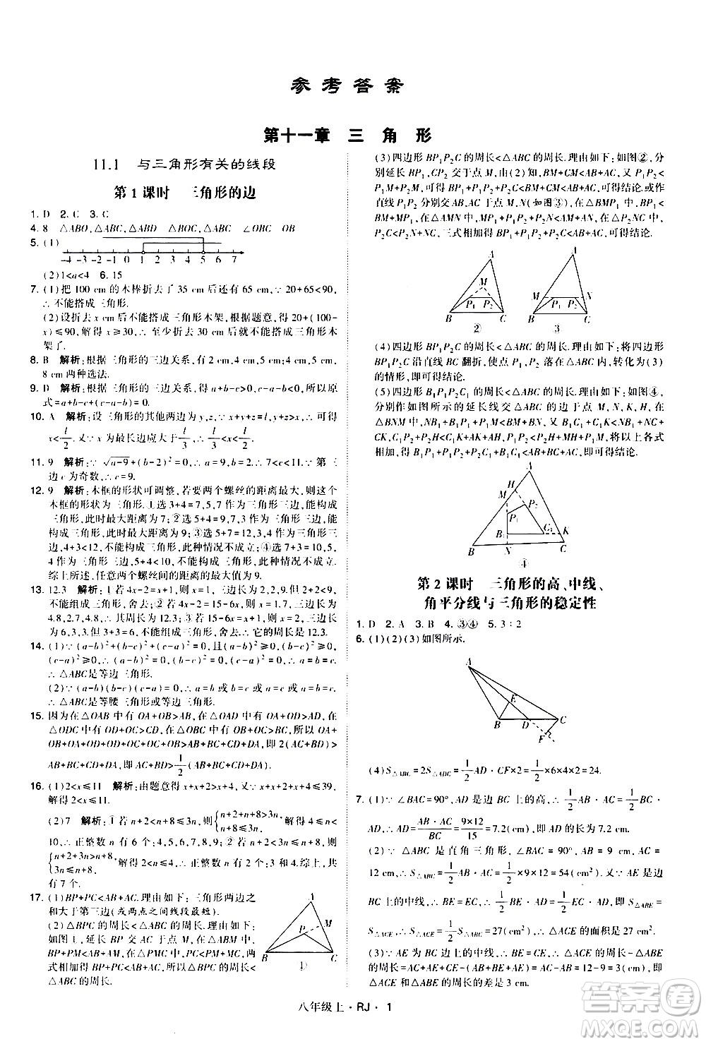 寧夏人民教育出版社2020秋經(jīng)綸學(xué)典學(xué)霸題中題數(shù)學(xué)八年級(jí)上冊(cè)RJ人教版參考答案