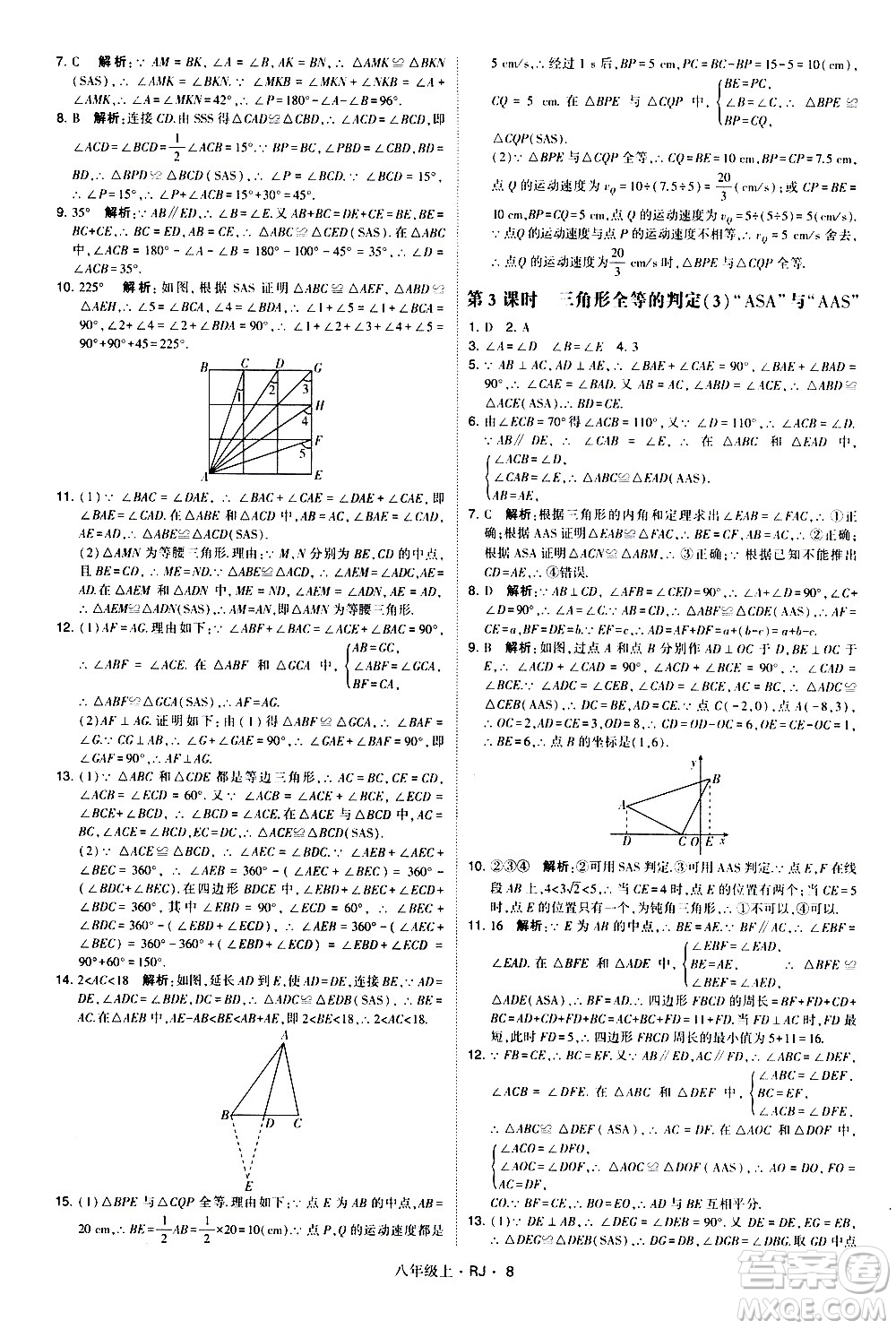 寧夏人民教育出版社2020秋經(jīng)綸學(xué)典學(xué)霸題中題數(shù)學(xué)八年級(jí)上冊(cè)RJ人教版參考答案