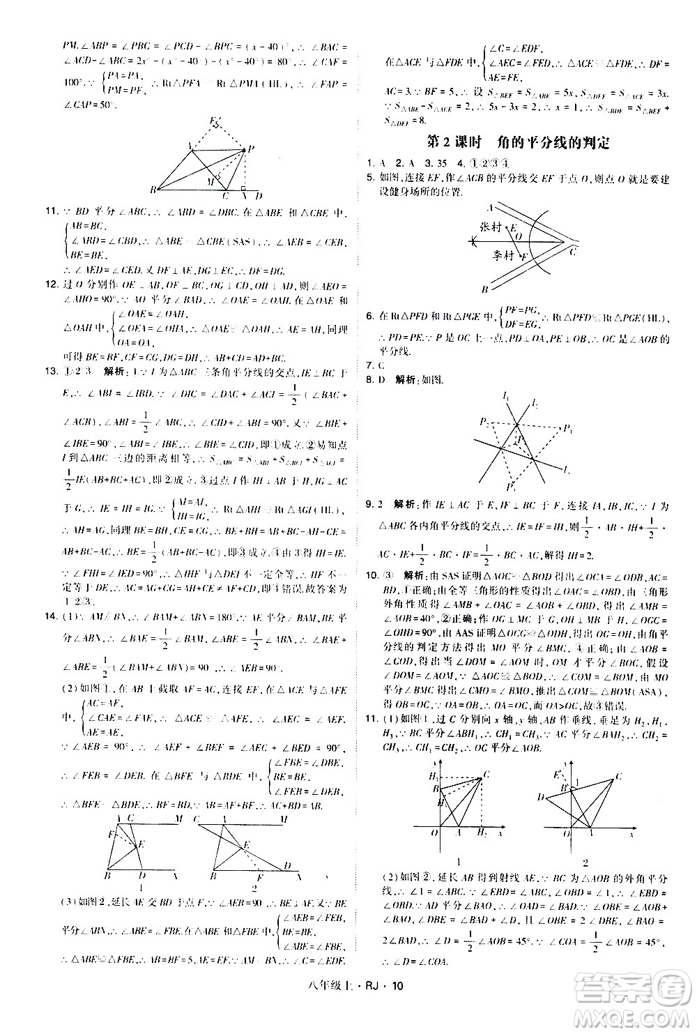 寧夏人民教育出版社2020秋經(jīng)綸學(xué)典學(xué)霸題中題數(shù)學(xué)八年級(jí)上冊(cè)RJ人教版參考答案