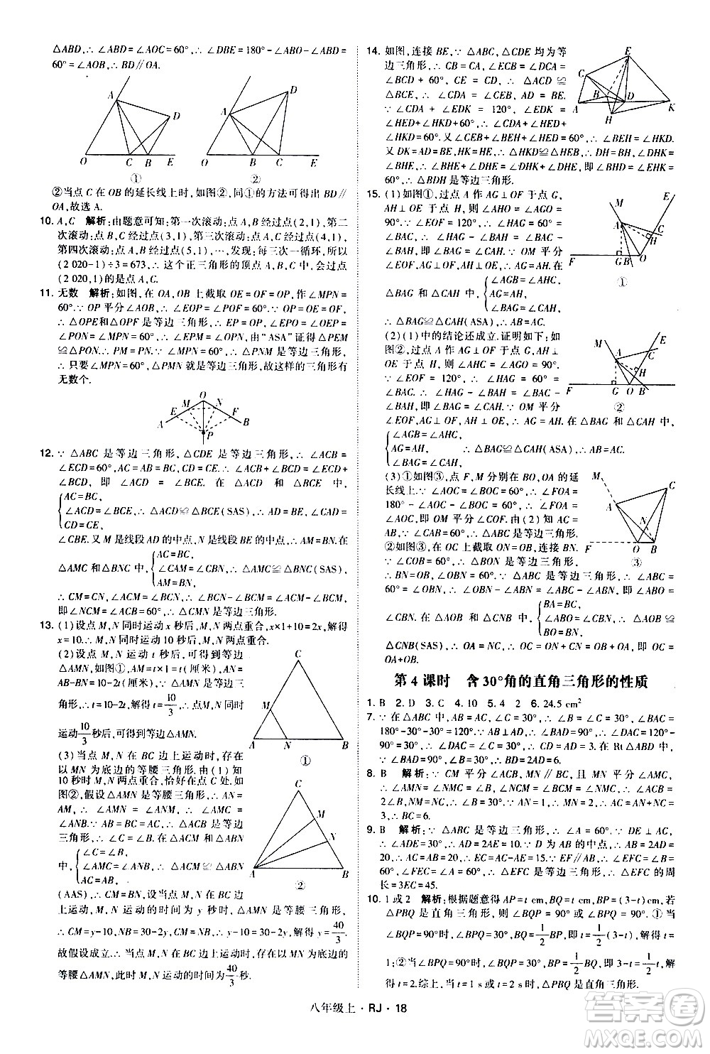 寧夏人民教育出版社2020秋經(jīng)綸學(xué)典學(xué)霸題中題數(shù)學(xué)八年級(jí)上冊(cè)RJ人教版參考答案