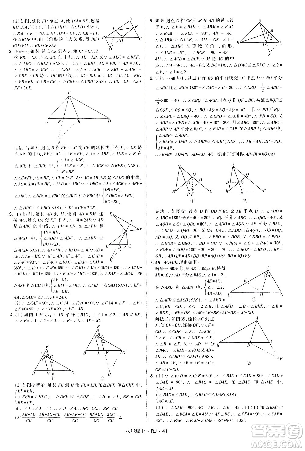 寧夏人民教育出版社2020秋經(jīng)綸學(xué)典學(xué)霸題中題數(shù)學(xué)八年級(jí)上冊(cè)RJ人教版參考答案