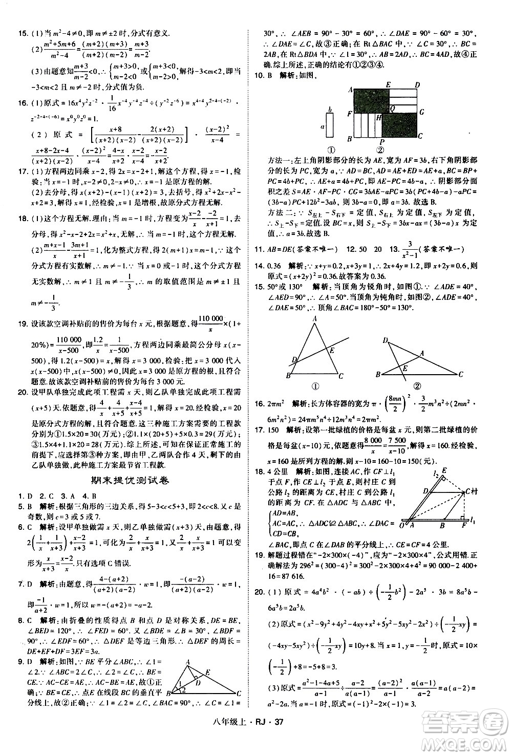 寧夏人民教育出版社2020秋經(jīng)綸學(xué)典學(xué)霸題中題數(shù)學(xué)八年級(jí)上冊(cè)RJ人教版參考答案