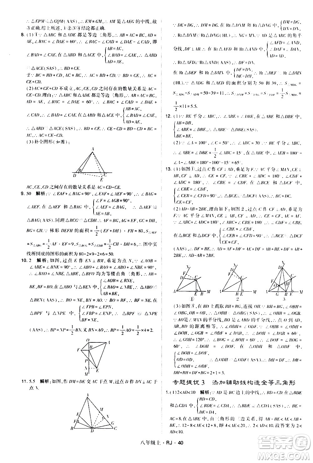 寧夏人民教育出版社2020秋經(jīng)綸學(xué)典學(xué)霸題中題數(shù)學(xué)八年級(jí)上冊(cè)RJ人教版參考答案