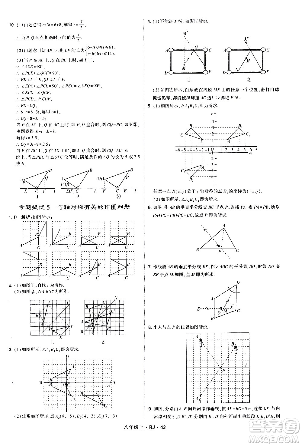 寧夏人民教育出版社2020秋經(jīng)綸學(xué)典學(xué)霸題中題數(shù)學(xué)八年級(jí)上冊(cè)RJ人教版參考答案