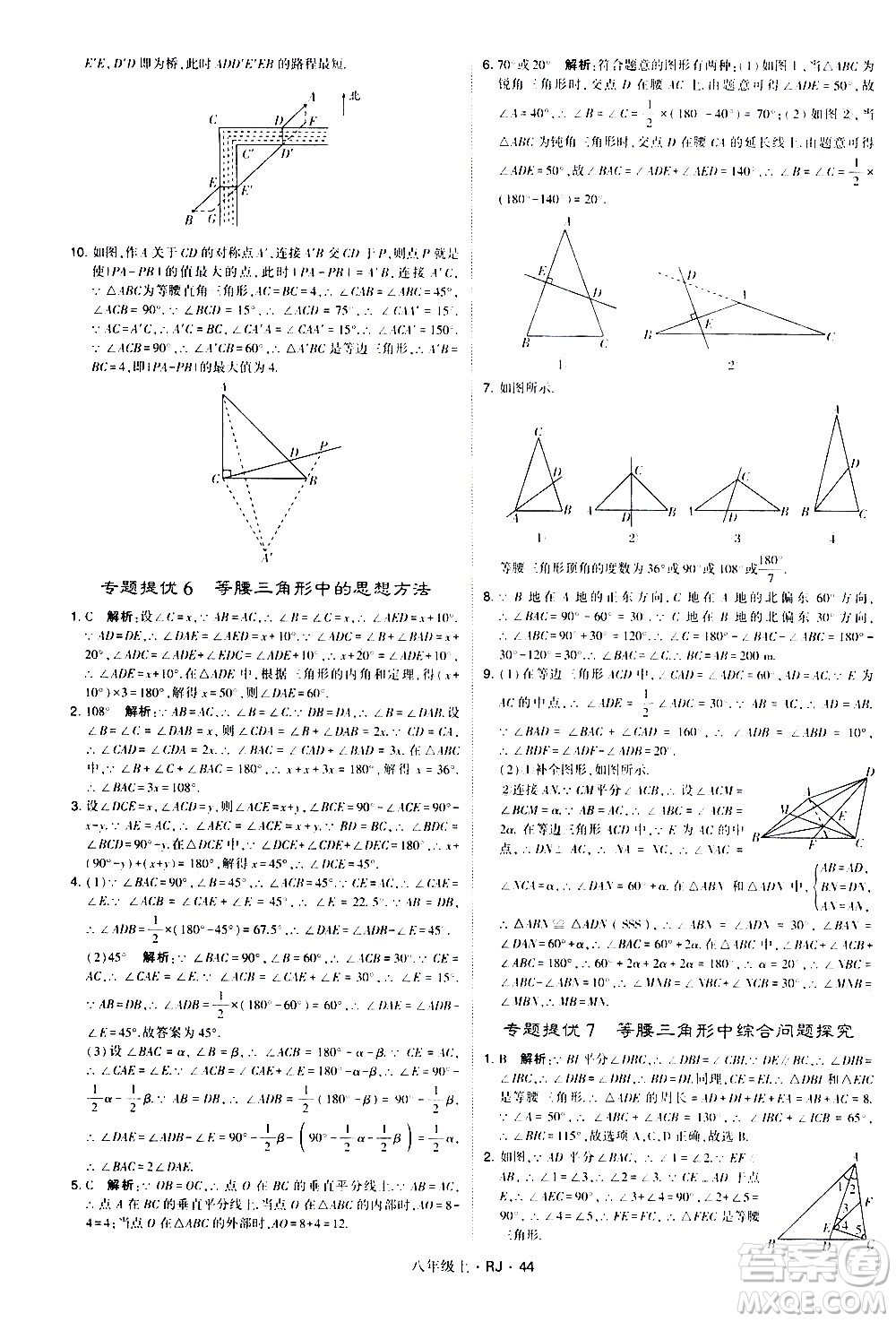 寧夏人民教育出版社2020秋經(jīng)綸學(xué)典學(xué)霸題中題數(shù)學(xué)八年級(jí)上冊(cè)RJ人教版參考答案