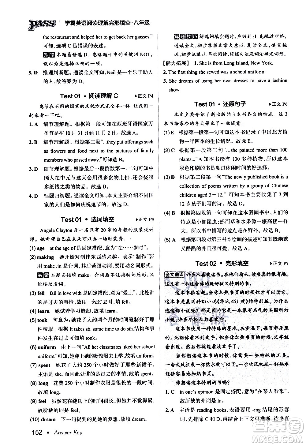 湖南師范大學(xué)出版社2020年學(xué)霸英語閱讀理解完形填空八年級參考答案