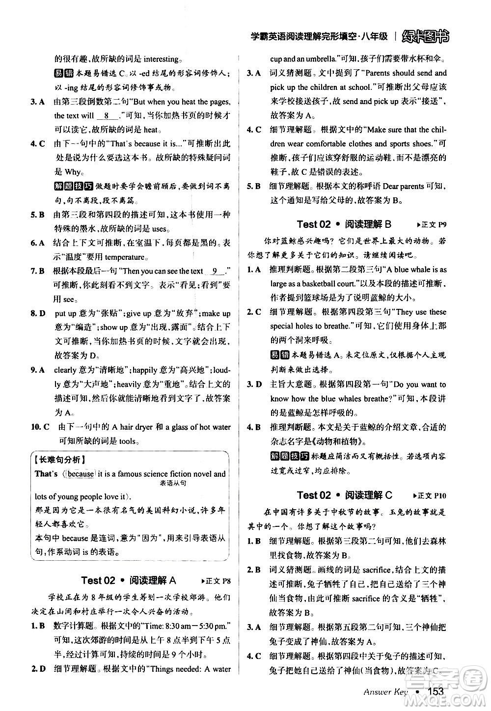 湖南師范大學(xué)出版社2020年學(xué)霸英語閱讀理解完形填空八年級參考答案