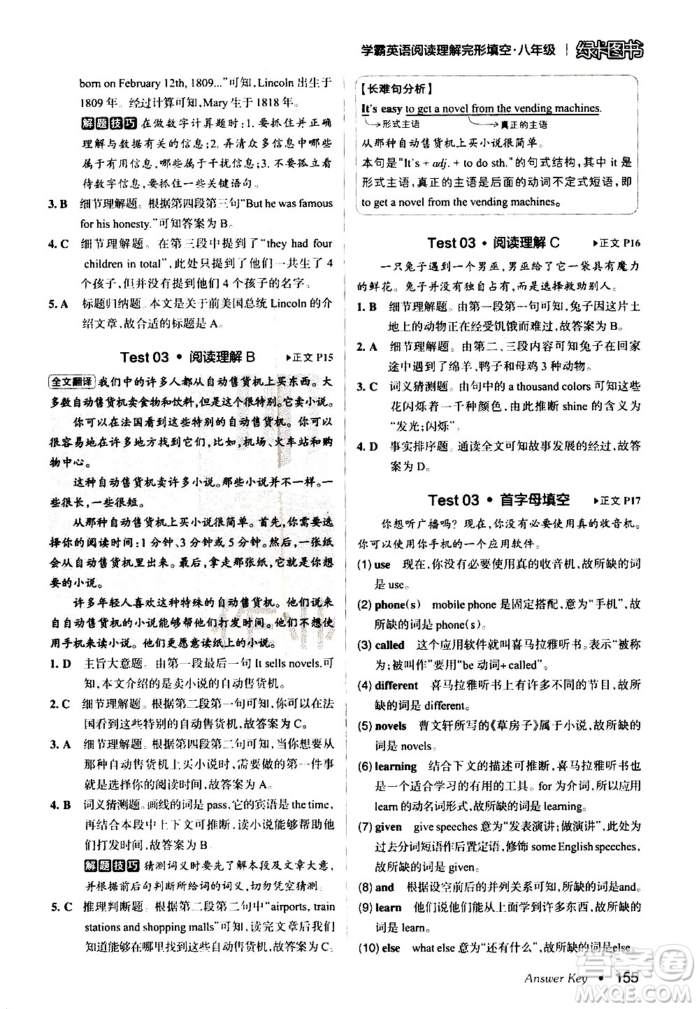 湖南師范大學(xué)出版社2020年學(xué)霸英語閱讀理解完形填空八年級參考答案