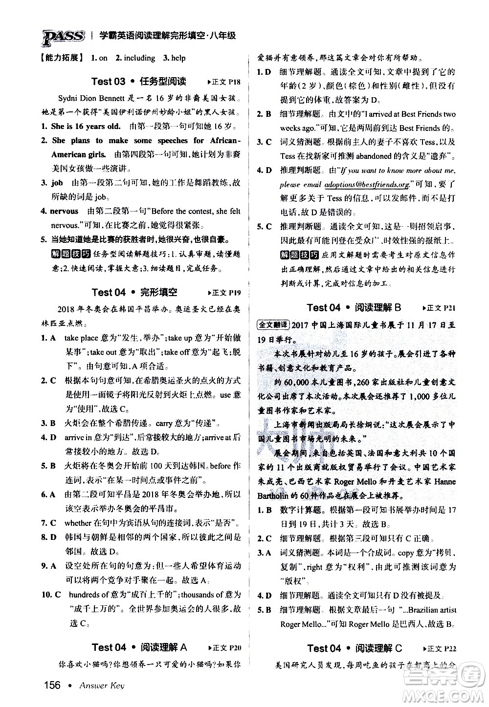 湖南師范大學(xué)出版社2020年學(xué)霸英語閱讀理解完形填空八年級參考答案