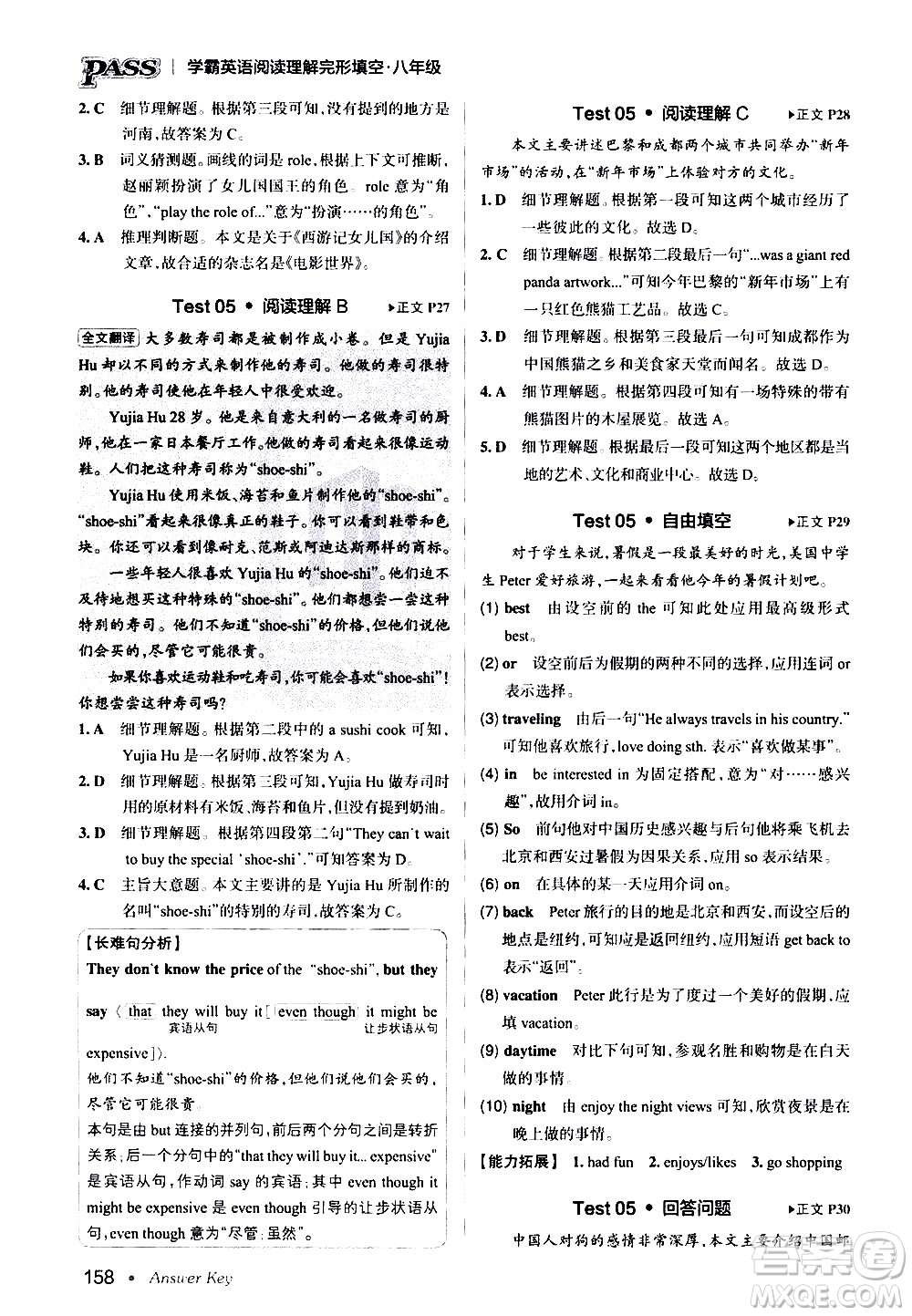 湖南師范大學(xué)出版社2020年學(xué)霸英語閱讀理解完形填空八年級參考答案