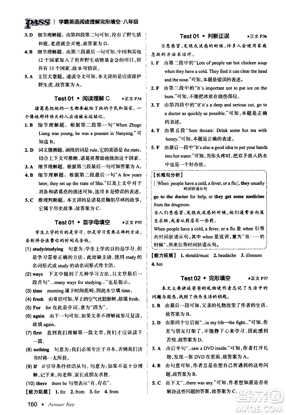 湖南師范大學(xué)出版社2020年學(xué)霸英語閱讀理解完形填空八年級參考答案