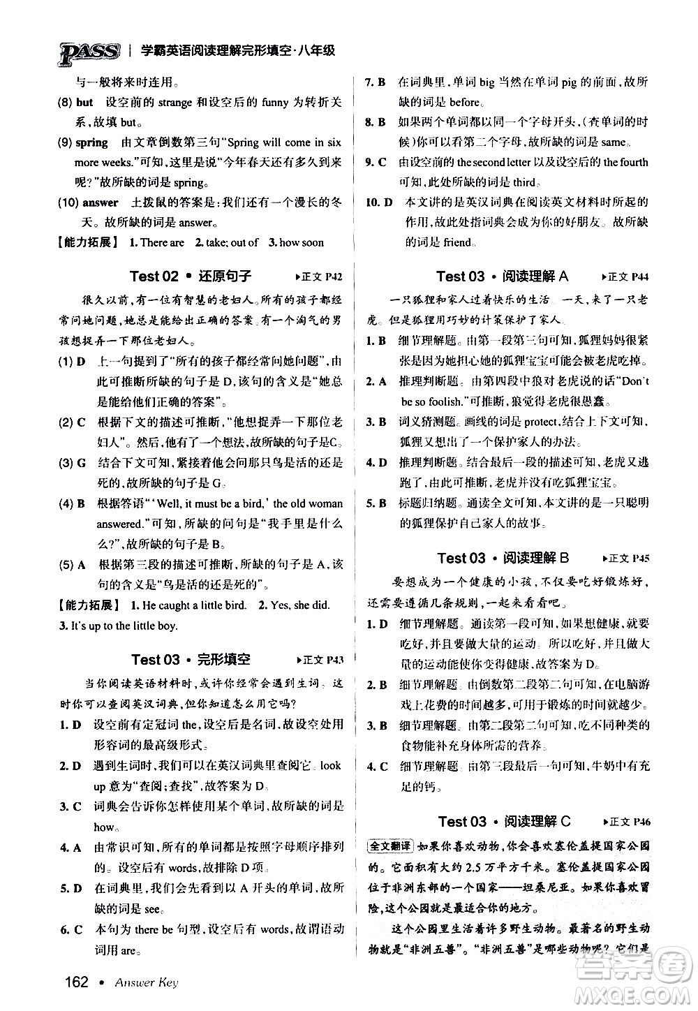 湖南師范大學(xué)出版社2020年學(xué)霸英語閱讀理解完形填空八年級參考答案