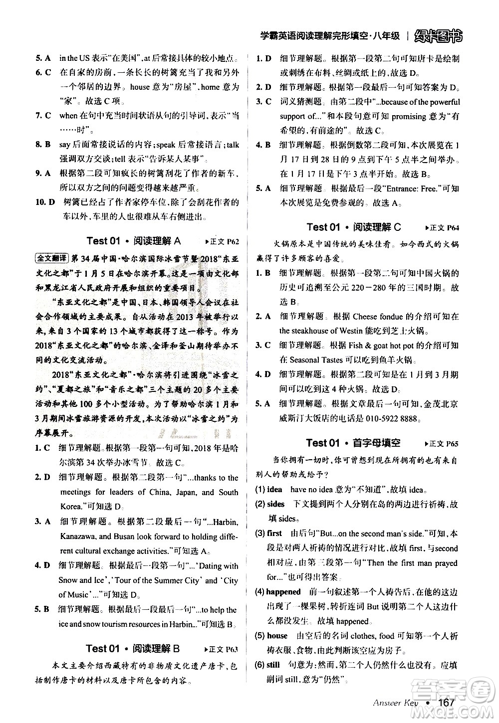 湖南師范大學(xué)出版社2020年學(xué)霸英語閱讀理解完形填空八年級參考答案