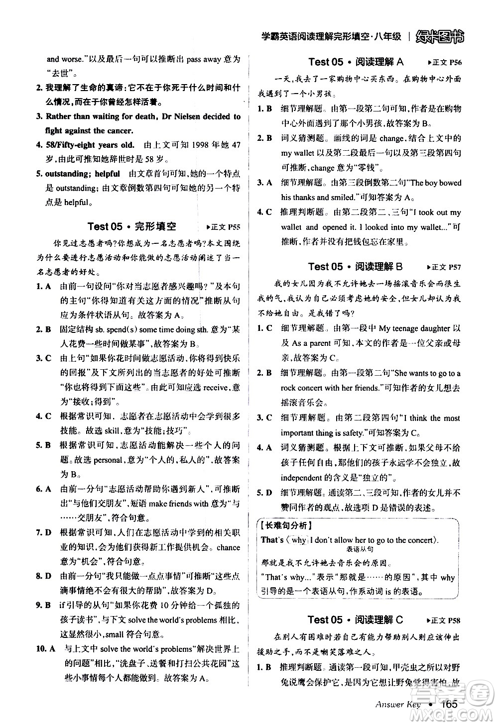 湖南師范大學(xué)出版社2020年學(xué)霸英語閱讀理解完形填空八年級參考答案